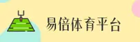 (推荐)易倍EMC官方登录入口 - 2026新版